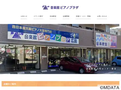 音楽館ピアノプラザ広島店