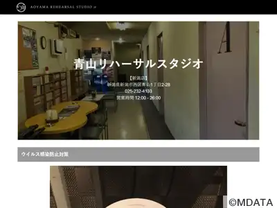 青山リハーサルスタジオ新潟店