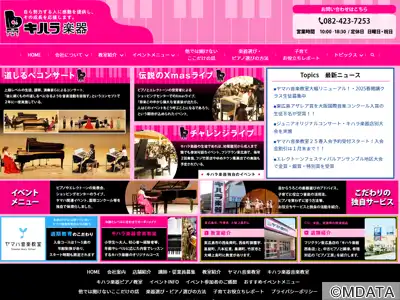 キハラ楽器 竹原センター