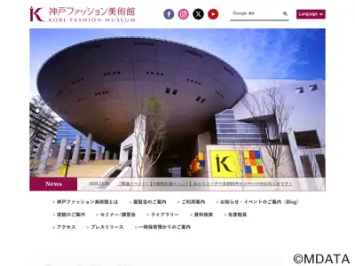 神戸ファッション美術館