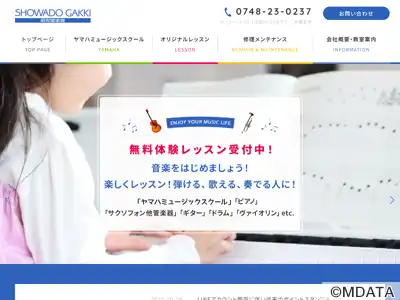 昭和堂楽器