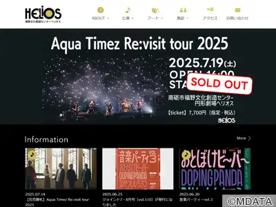 なんとエナジー文化創造センターヘリオス