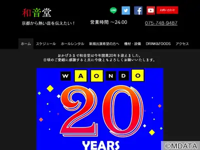 西院 和音堂