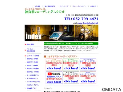 神宮前レコーディングスタジオ
