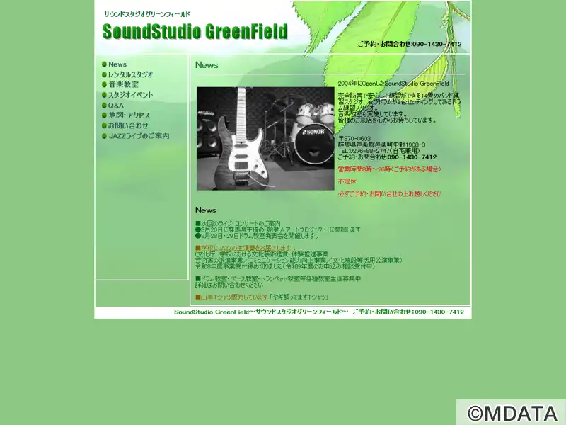 サウンドスタジオグリーンフィールド（群馬県邑楽郡邑楽町） - StudioASP