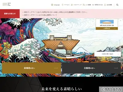 東京ビッグサイト