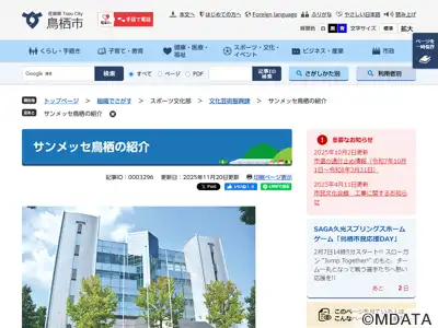 サンメッセ鳥栖