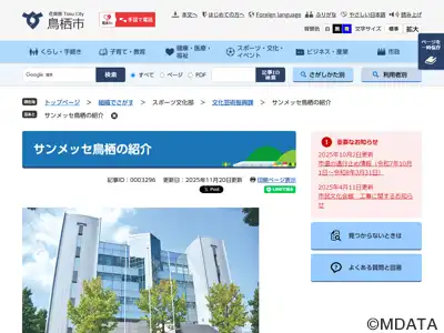 サンメッセ鳥栖