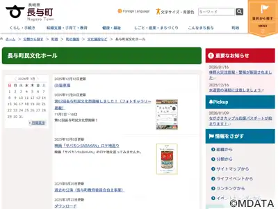 長与町民文化ホール