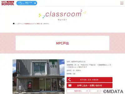 開進堂楽器 MPC戸出