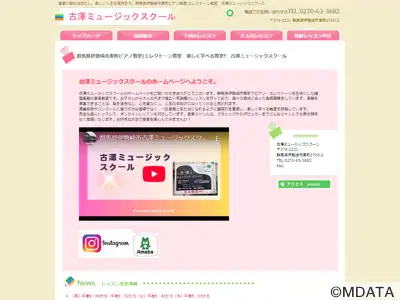 古澤ミュージックスクール