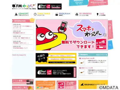 FMわっぴ～