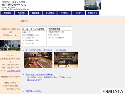 コジマホールディングス西区民文化センター