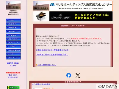 マリモホールディングス東区民文化センター