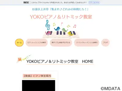 YOKOピアノ＆リトミック教室