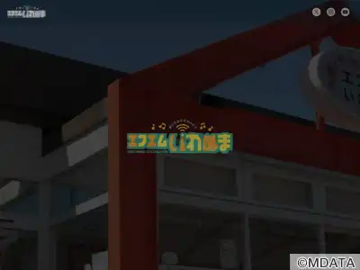 エフエムいわぬま