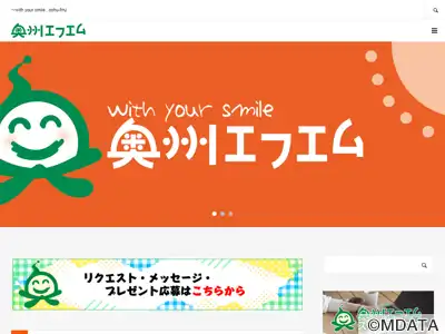 奥州エフエム