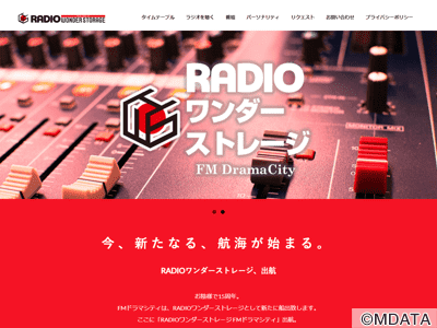 RADIOワンダーストレージ FMドラマシティ