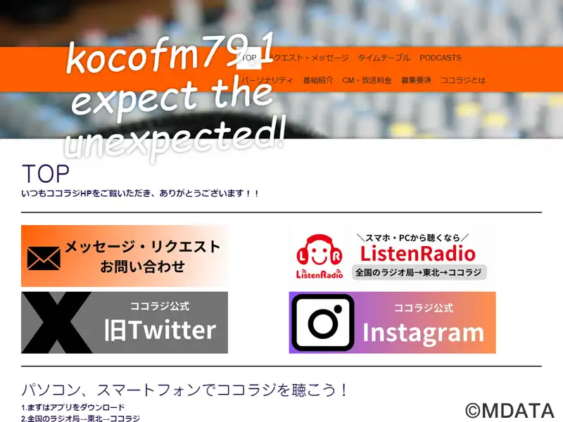 ココラジ（福島県郡山市） - StudioASP