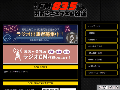 OCRFM83.5 おおさきFM