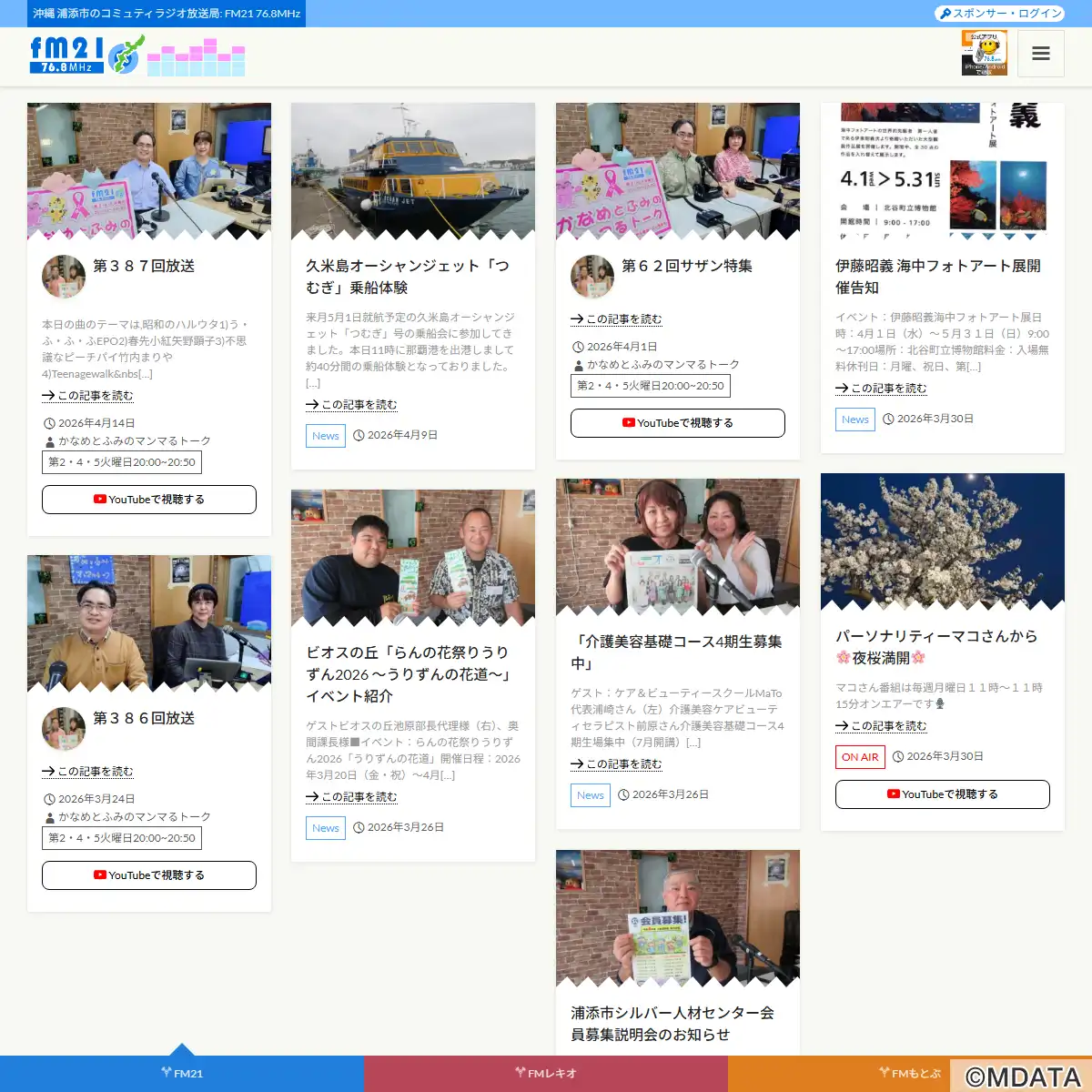 FM21（沖縄県浦添市） - StudioASP