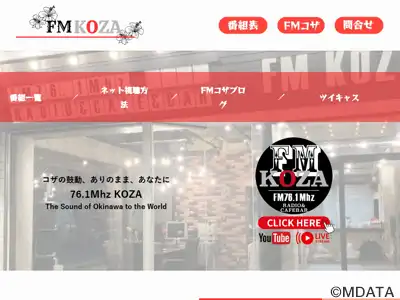 FMコザ