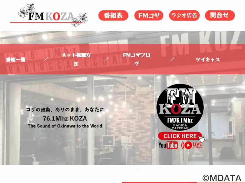 FMコザ（沖縄県沖縄市） - StudioASP
