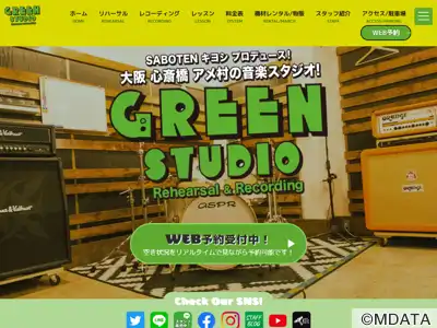 グリーンスタジオ