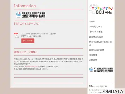 エフエムいずも