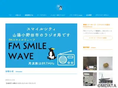 FMスマイルウェーブ