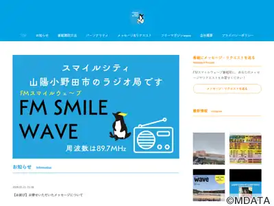 FMスマイルウェーブ