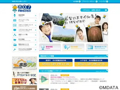 FMながおか
