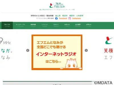 エフエムとなみ