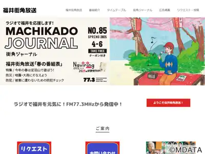 福井街角放送