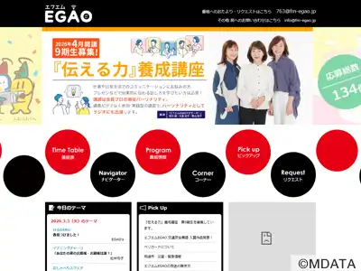 エフエムEGAO