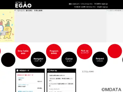 エフエムEGAO