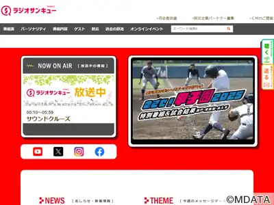 ラジオサンキュー RADIO SANQ