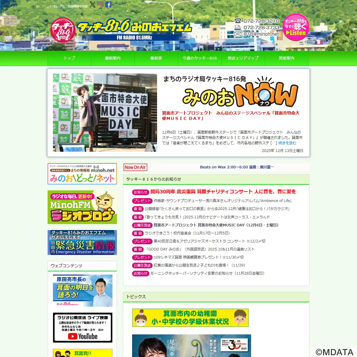 タッキー816 みのおエフエム（大阪府箕面市） - StudioASP