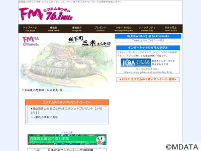 エフエムみっきぃ
