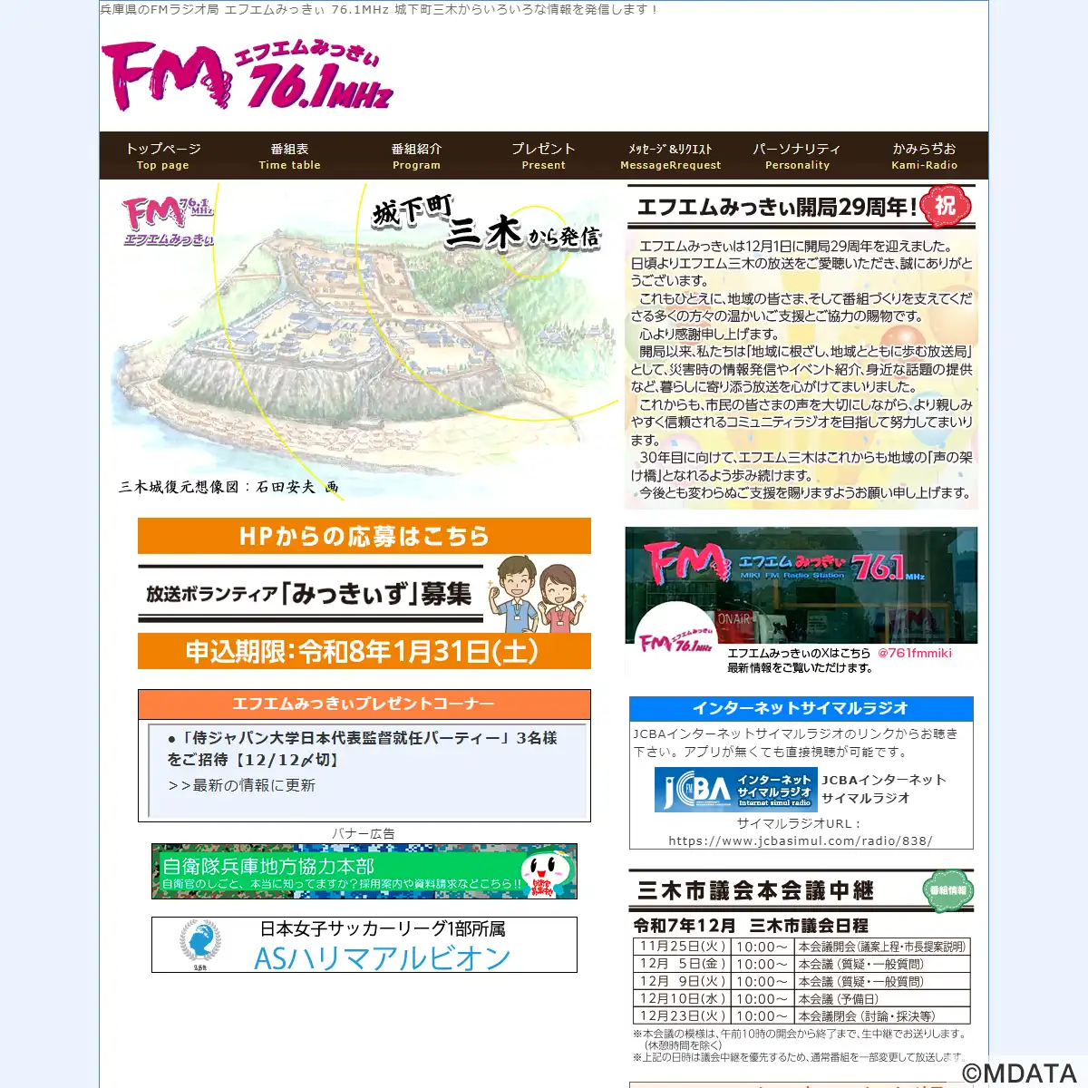 エフエムみっきぃ（兵庫県三木市） - StudioASP