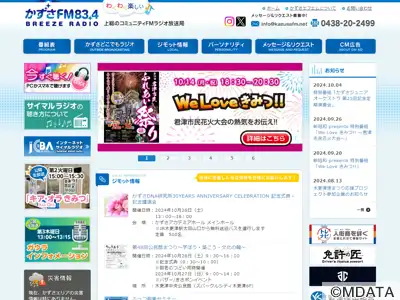 かずさエフエム