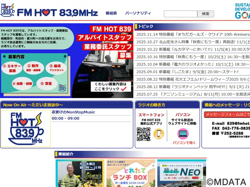 エフエムさがみ FM HOT 839（神奈川県相模原市中央区） - StudioASP