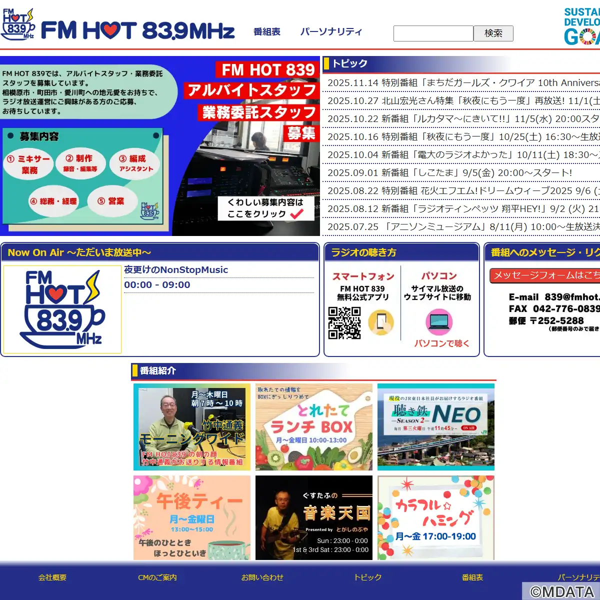 エフエムさがみ FM HOT 839（神奈川県相模原市中央区） - StudioASP