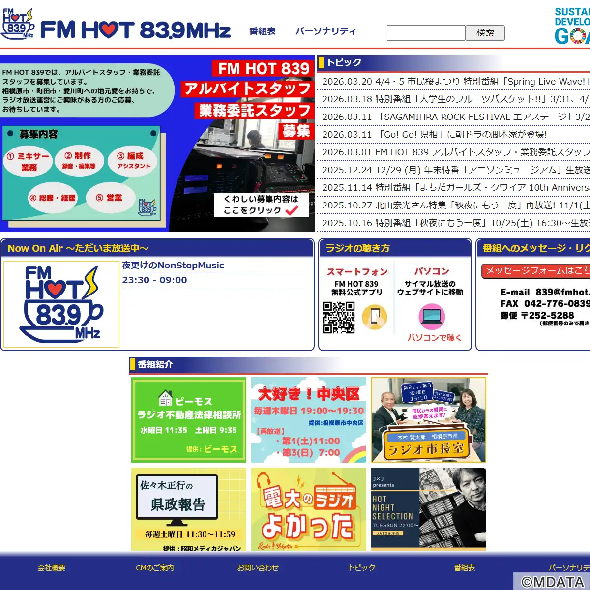 エフエムさがみ FM HOT 839（神奈川県相模原市中央区） - StudioASP