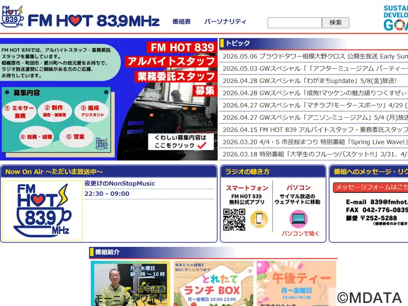 エフエムさがみ FM HOT 839（神奈川県相模原市中央区） - StudioASP