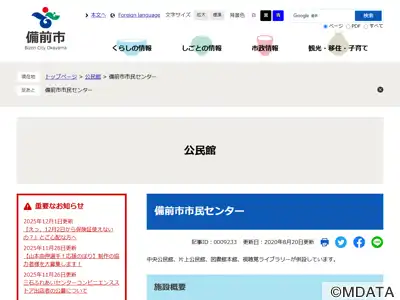 備前市市民センター