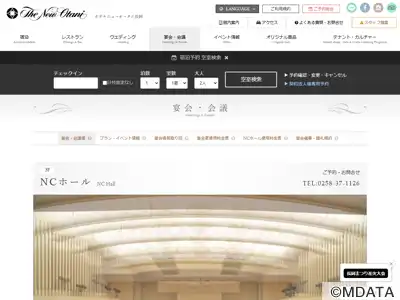 ホテルニューオータニ長岡NCホール