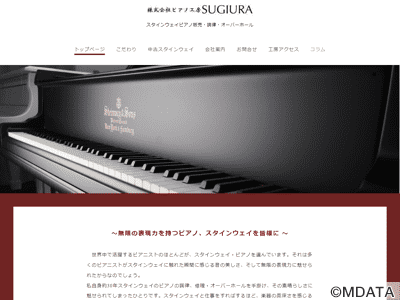 株式会社ピアノ工房SUGIURA