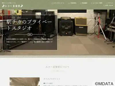 エコー音楽室