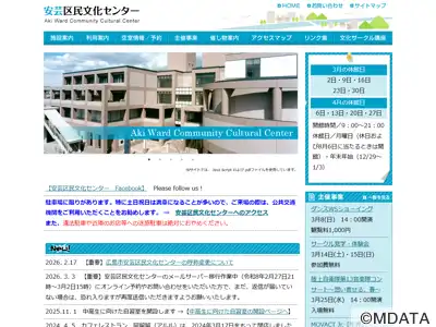 マリモホールディングス安芸区民文化センター